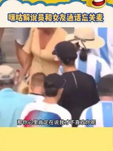看看人家啊!喂!解说都有时间跟女友煲电话粥!