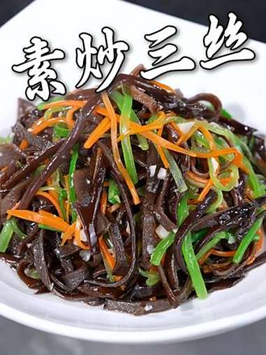 大鱼大肉吃腻了,这道清脆爽口又解腻的素炒三丝一定要试试 家常菜 美食分享 素炒三丝