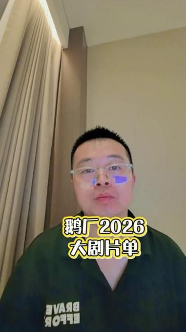 #鹅厂2026大剧片单 #娱乐评论大赏 #腾讯视频 #电视剧