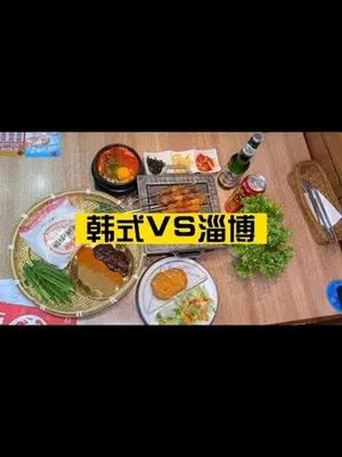 韩料遇上淄博烧烤,小饼夹烤肉吃起来可真香!艾特你的饭搭子请你吃 土大力 天津淄博烧烤 土大