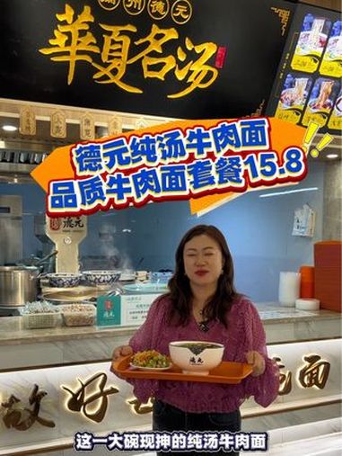不是所有的牛肉面都叫德元兰州纯汤牛肉面!附近美食 兰州牛肉面 好吃的面推荐 德元牛肉面 特
