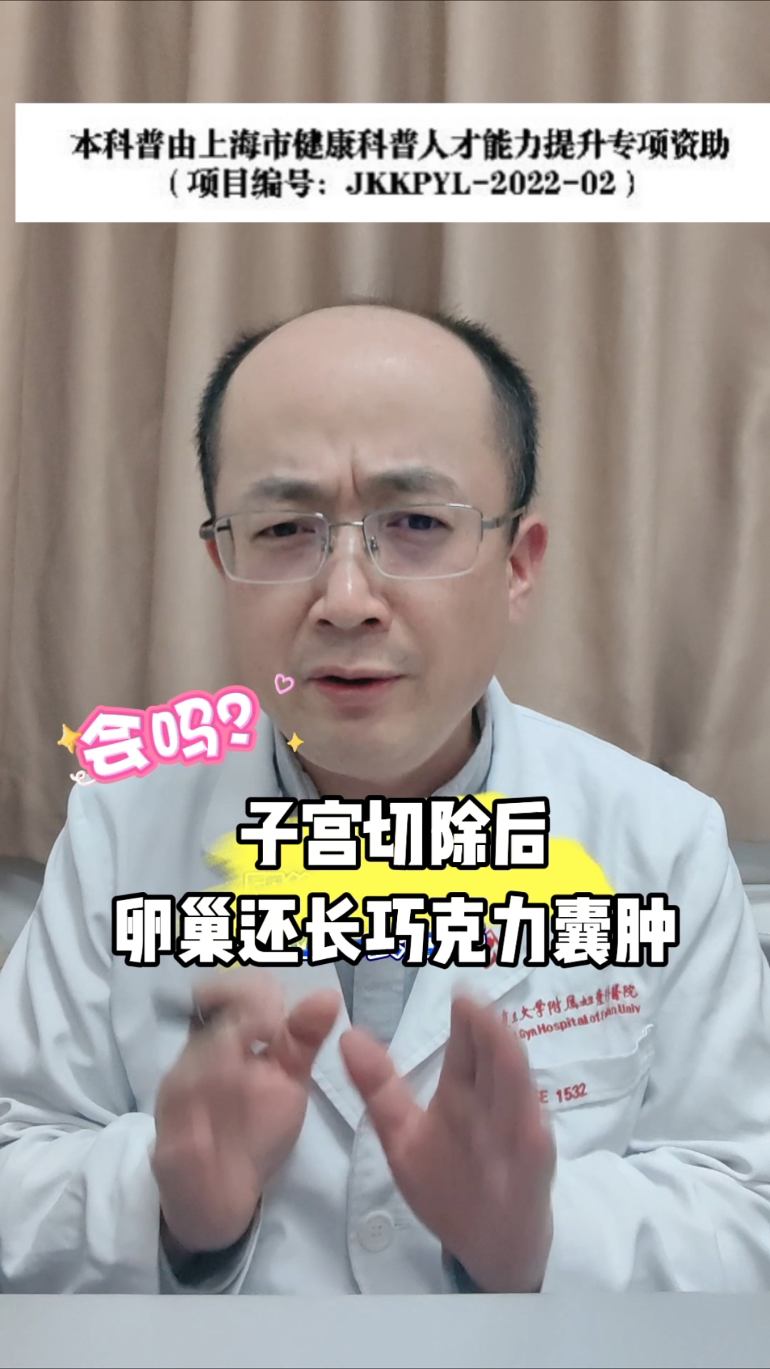 子宫切除后,卵巢还会长巧克力囊肿吗?