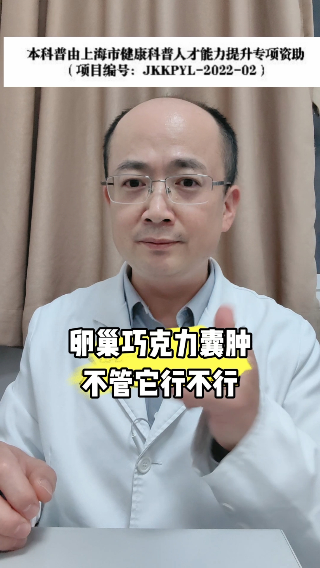 卵巢巧克力囊肿,不管它行不行?