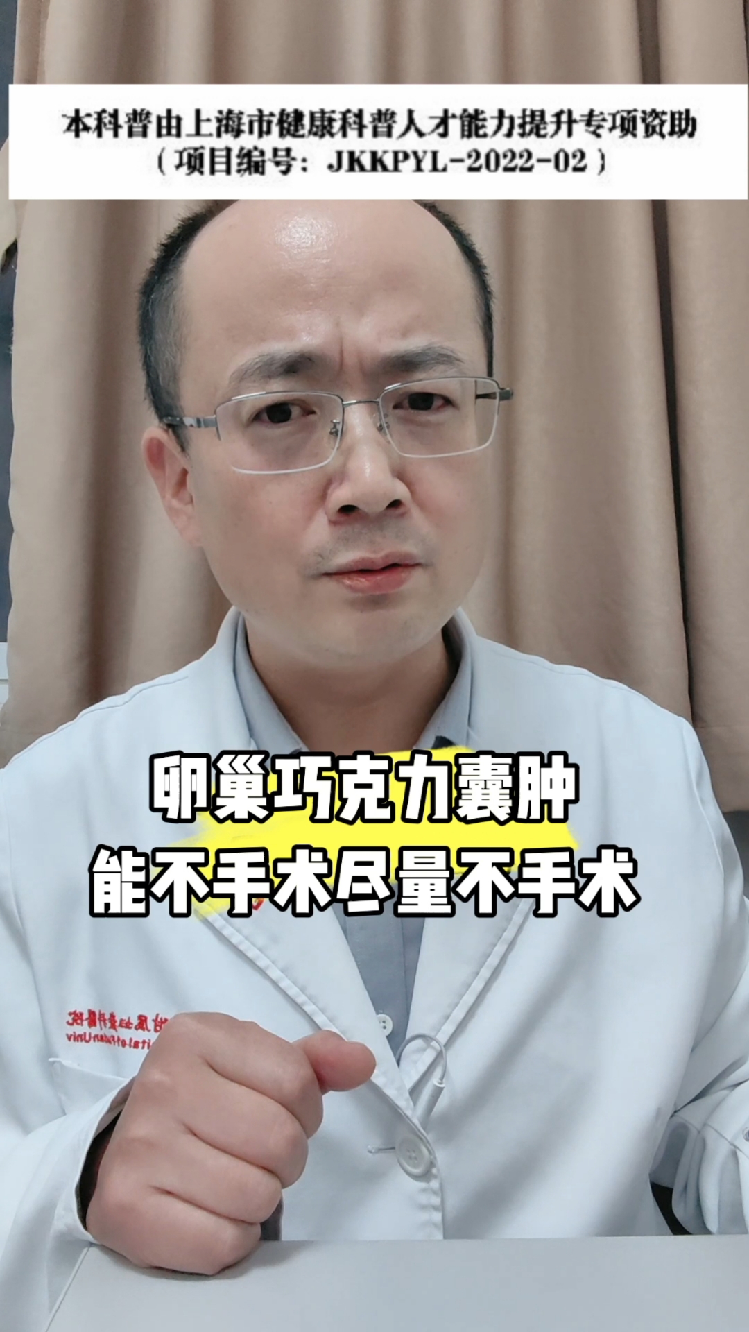 卵巢巧克力囊肿,为什么能不手术尽量不要手术?