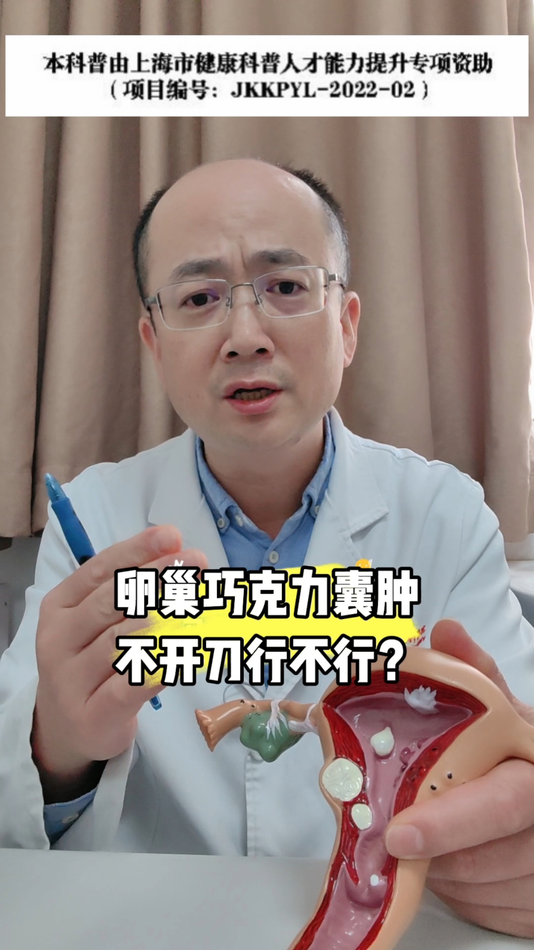 卵巢巧克力囊肿,不做手术行不行?