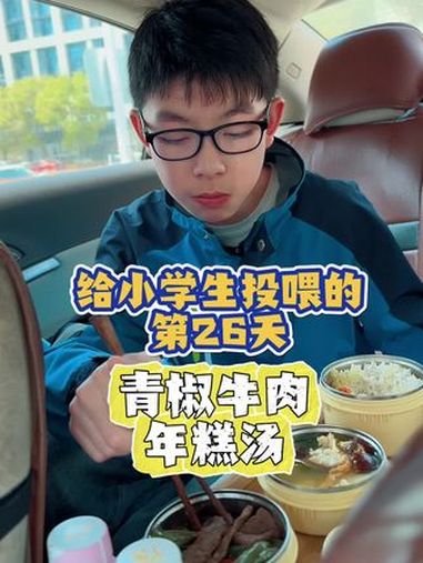 上学季,给小学生投喂第三期第26集!|今日食谱:青椒牛肉、咖喱土豆虾仁、年糕汤!美食分享 