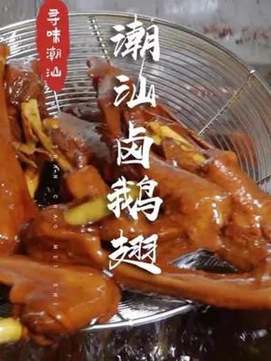 给你这对翅膀,让你好吃到起飞 潮汕美食 陈百祥打卡汕头美食 欢迎来到美食之都潮汕
