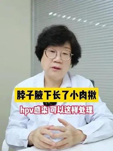 脖子腋下长了小肉揪,可以这样处理