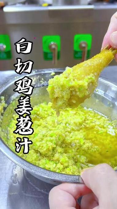 白切鸡姜葱汁教程来啦、可以白切牛肉、白切鸡、等各种白切菜品#灵魂蘸料 #姜葱蓉蘸料 万能蘸