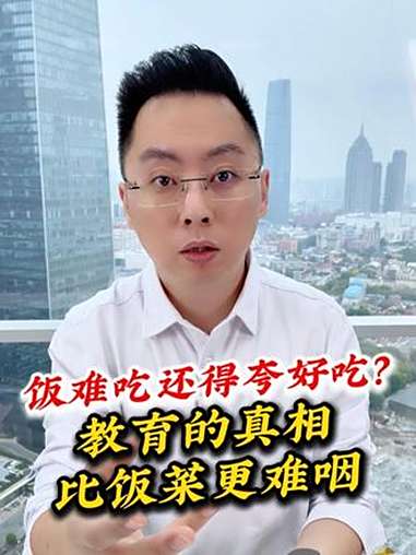 饭难吃还得夸好吃?教育的真相比饭菜更难咽 学校食堂 学校 家长必看 小学 初中
