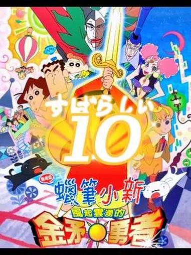 蜡笔小新 二次元 野原新之助 蜡笔小新剧场版 动漫
