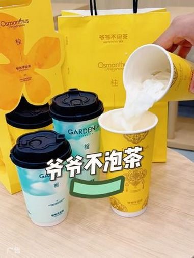 9.9的爷爷不泡茶赶紧安排上!爷爷不泡茶真的把国风奶茶发挥到极致,各种花香萦绕的淡淡奶味,