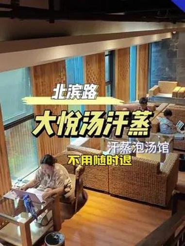 大悦汤汗蒸馆放大招了,39.9畅玩全场赶紧囤 周末去哪玩 亲子游玩好去处 大悦汤温泉汗蒸生