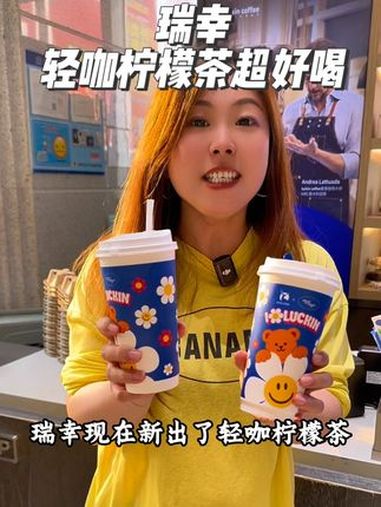 瑞幸轻咖柠檬茶真的很好喝,而且还是超大杯,一次喝到爽 瑞幸春日季 上午咖啡下午茶 瑞幸联名