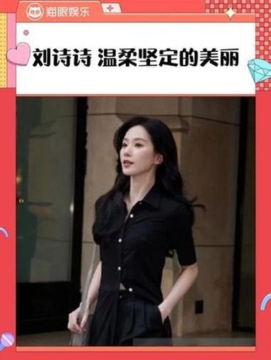 优雅的黑天鹅,美得毫不费力 刘诗诗 巴黎时装周 时装周 颜值