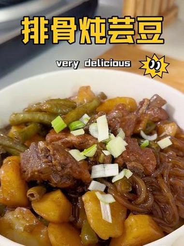 排骨炖芸豆要想做好吃，芸豆一定要先炒一下，最后让粉条吸满汤汁才好吃 下饭菜 下饭神器