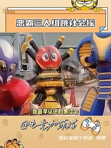 恶霸三人组跳社会摇 铁甲小宝 反派 Emm,这个视角,那我就是鲨鱼辣椒啦!