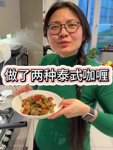 晚饭做了两种口味的泰式咖喱,一个是大人小孩都爱吃的泰式厚椰咖喱,一个是辣的泰式玛莎曼咖喱,