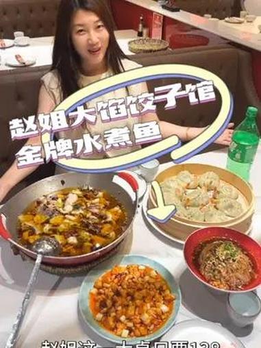 赵姐大馅饺子水煮鱼,果然名不虚传