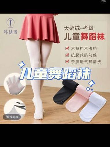 咔萌琪90D天鹅绒考级显瘦舞蹈袜女童春夏透气打底裤防勾丝不掉档 舞蹈袜 儿童舞蹈袜 学舞蹈