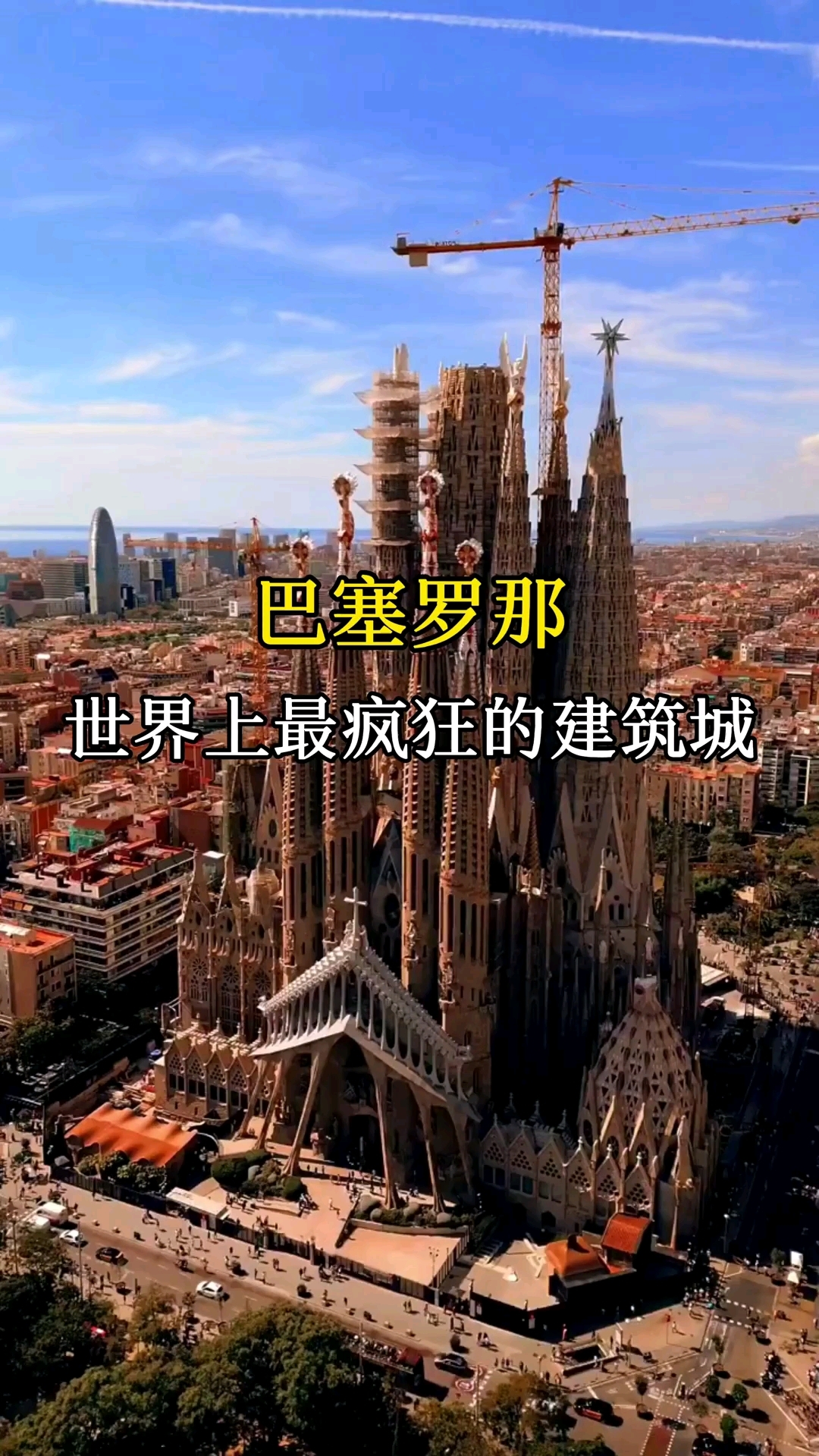 世界上最疯狂的建筑城--巴塞罗那,这里到处都是历史悠久的街区