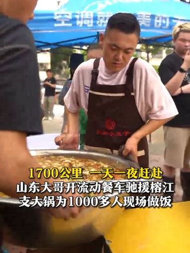 1700公里,一天一夜赶赴!7月3日(采访),贵州榕江,山东农村大席老板开流动餐车驰援榕江