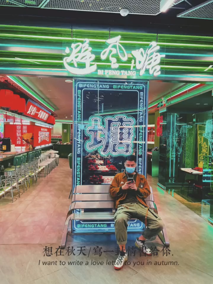避风塘国潮首店,这家不太一样! 避风塘国潮首店,这家不太一样!