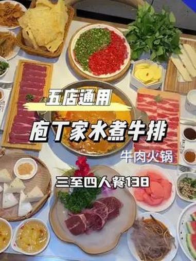 庖丁家水煮牛排火锅店庆3-4人餐138 火锅约起来 庖丁家水煮牛排火锅 夏天就要吃火锅 重