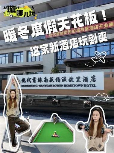 暖冬度假天花板!文成这家新酒店玩到爽,福利超赞,还送免费房!温州 文成