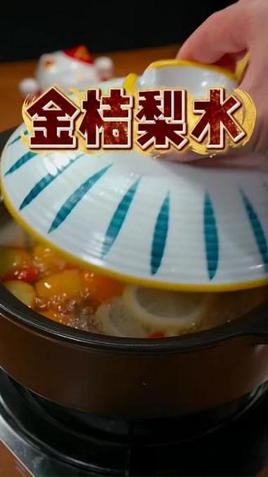金桔梨水 为你煲汤 滋补养生 养生汤 养生 靓汤