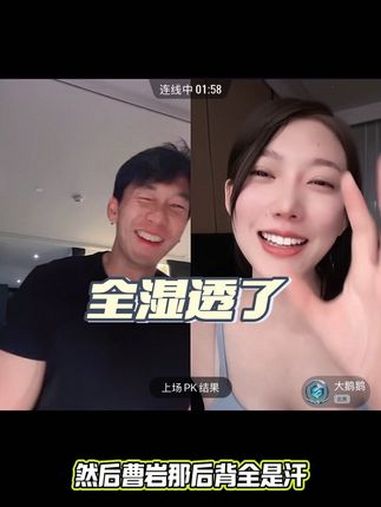 岩哥鹅姐第一次拍视频的时候!湿透了?什么鬼……曹岩 大鹅鹅 孟博龙 曹岩直播切片