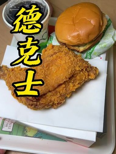 德克士 德克士9月GOOD节 29块9手枪腿三件套