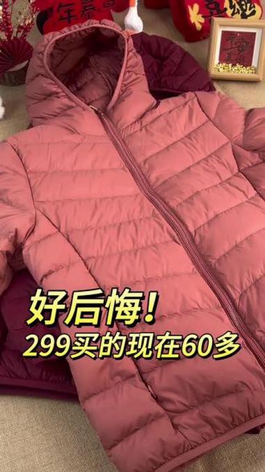 年前299买的,现在这个价,我该怎么办?姐妹们#羽绒服 #轻薄款羽绒服 #白鸭绒 #过冬神