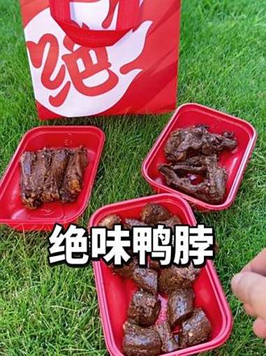 绝味鸭脖9.9五个黑鸭鸭翅中,还能配送到家!9块9吃绝味 随心团 绝味鸭脖 绝味夜宵节 七