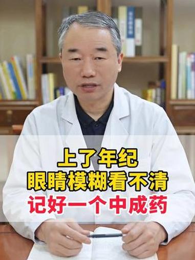 #健康科普 #眼睛模糊 #干涩 #抖出健康知识宝藏