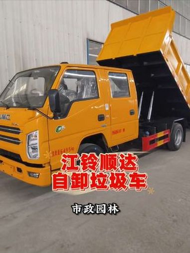 江铃顺达双排座自卸车,双排自卸式垃圾车,江铃腾豹115马力,货箱3.2米小型自卸货车 江铃