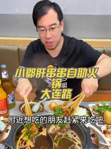 现在小郡肝串串火锅也能自助了,单人74.9元(不含锅底)你不来 好吃不贵经济实惠 小郡肝串