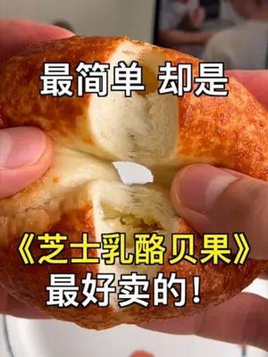 最不起眼的芝士贝果,却卖到了前10名,步骤如此简单 贝果 吐司 米面包 烘焙