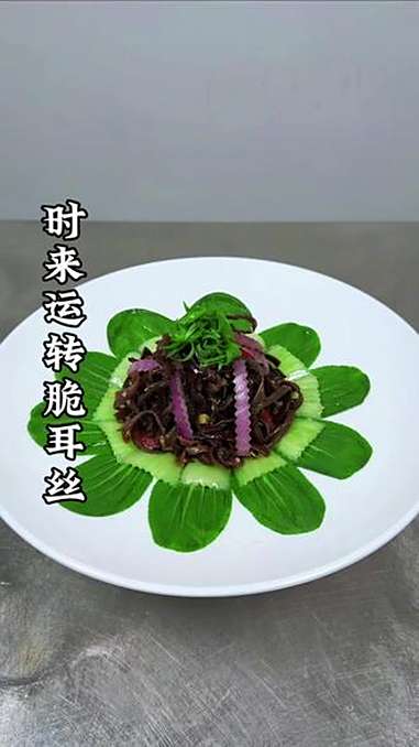 美食 美食制作分享 创意盘饰 凉拌菜 家常菜