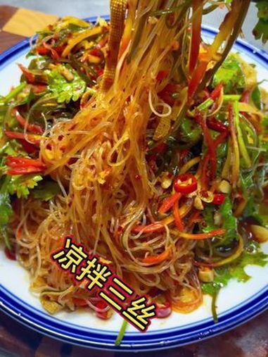 今天给大家推荐一道,清爽又可口的凉拌三丝,酸辣好吃 就是这个味儿 凉拌菜 普通的饭菜都是家