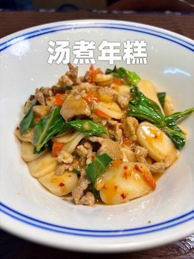 今天冬至不吃饺子吃年糕吧 #汤煮年糕 #分享家乡美食 #年糕的神仙吃法 #年糕汤的家常做法