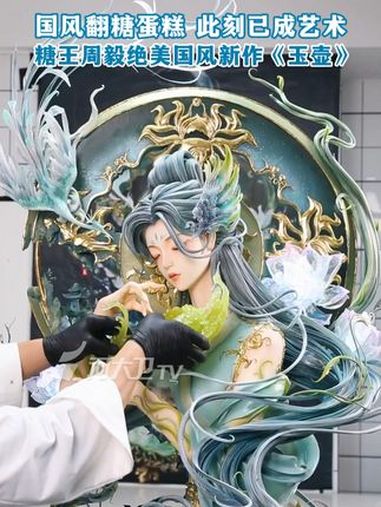 此刻已成艺术,《玉壶》,国风翻糖蛋糕看着精美制作过程也并不简单