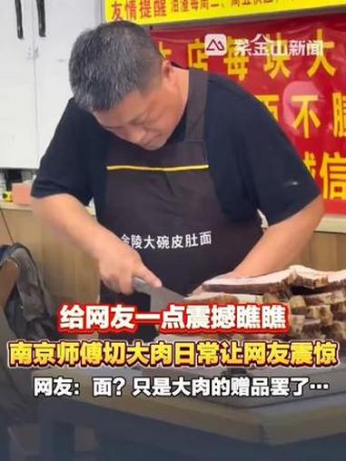 来看南京的大大大大大肉面！给网友一点震撼瞧瞧！南京面馆师傅切大肉日常让网友震惊，网友：面？