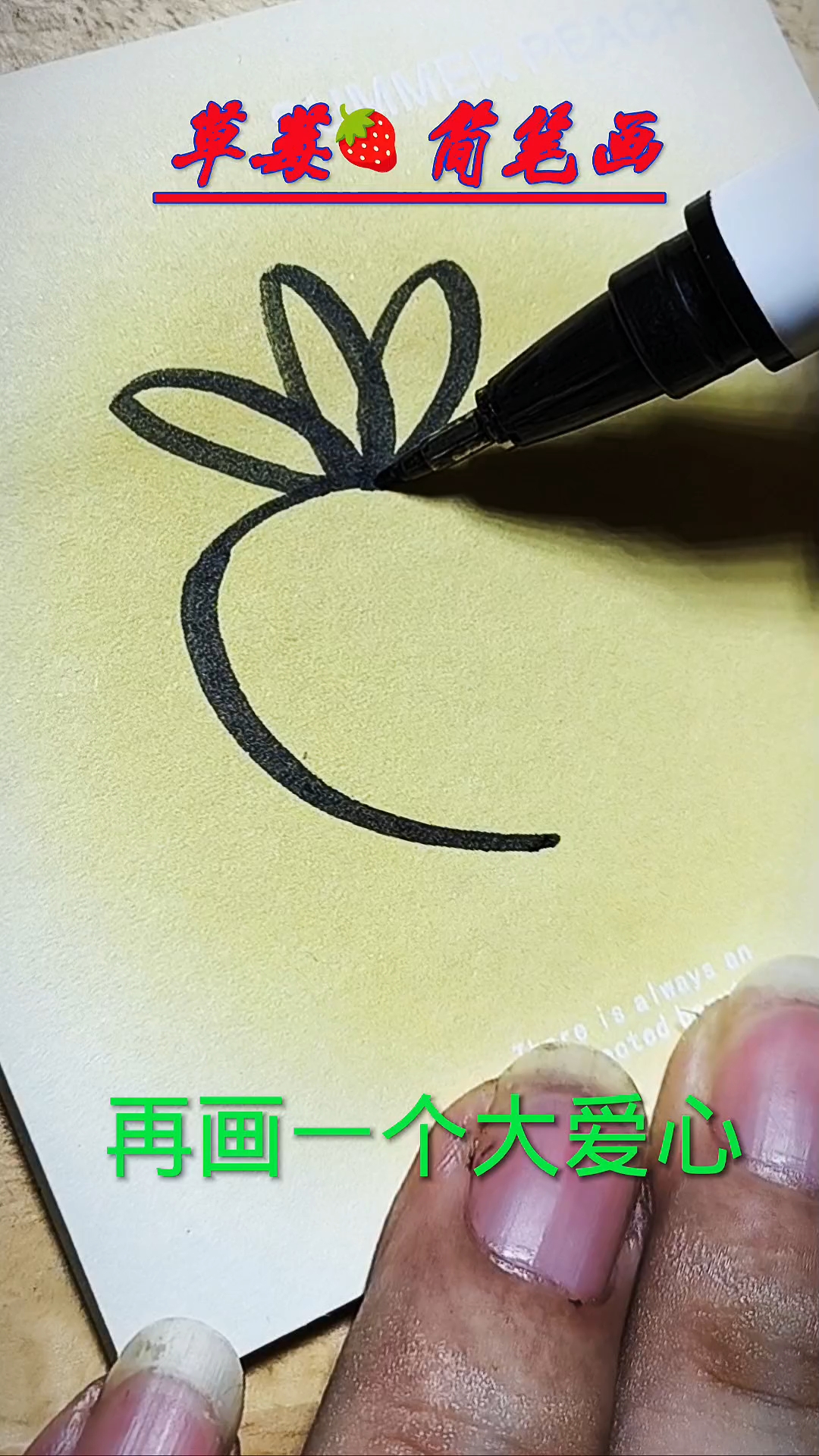 草莓的简笔画法