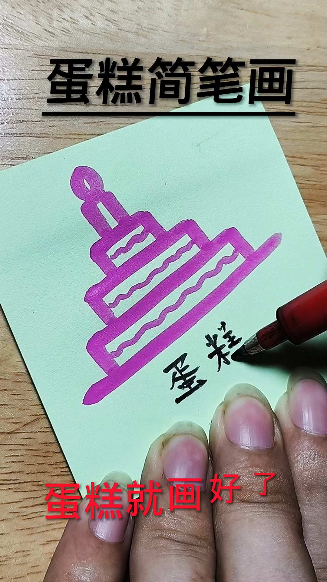 蛋糕简笔画