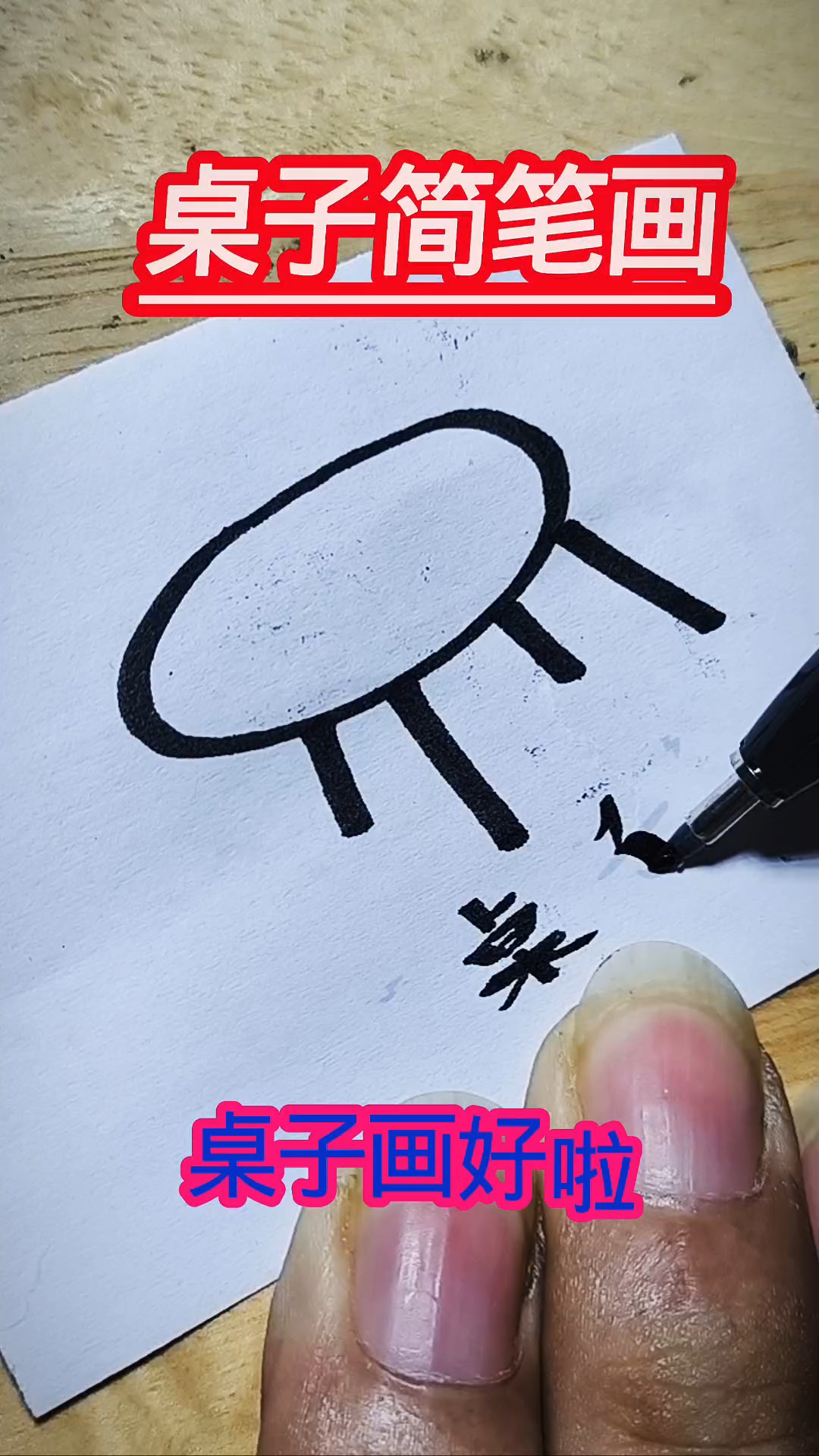 桌子