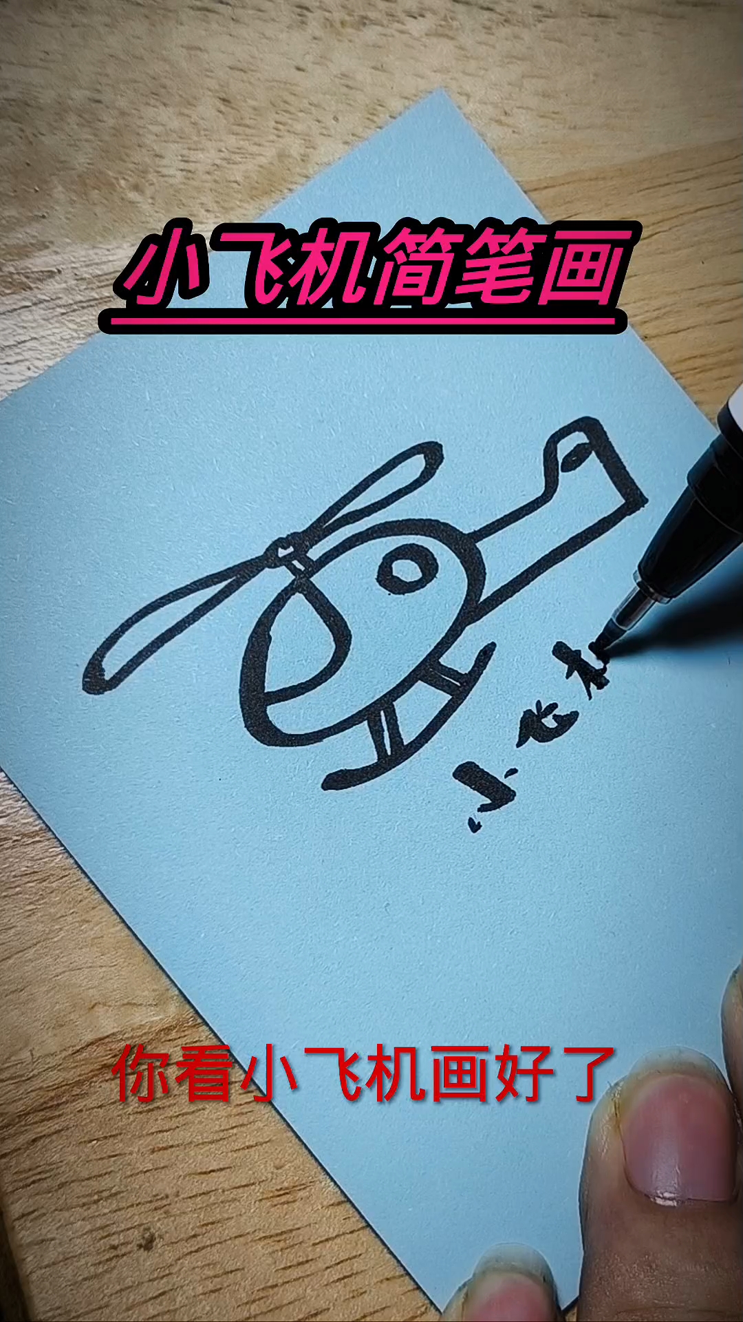 小飞机简笔画