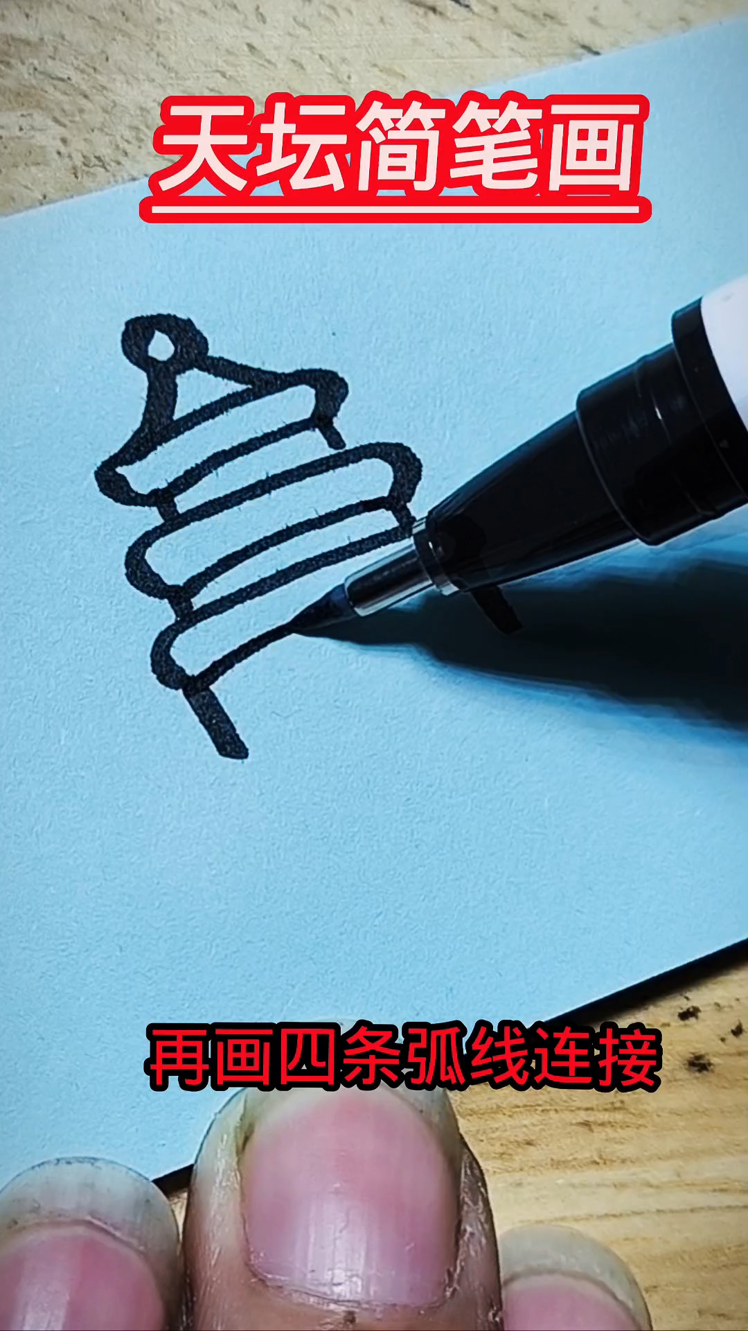 天坛