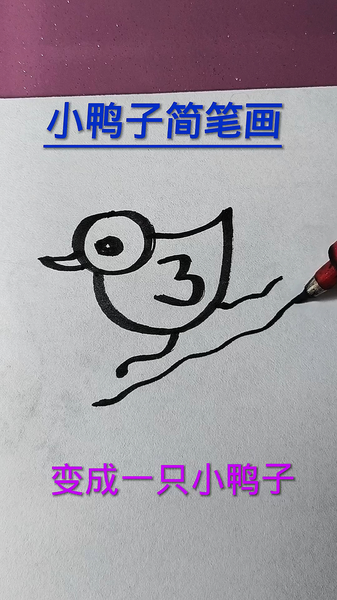 小鸭子