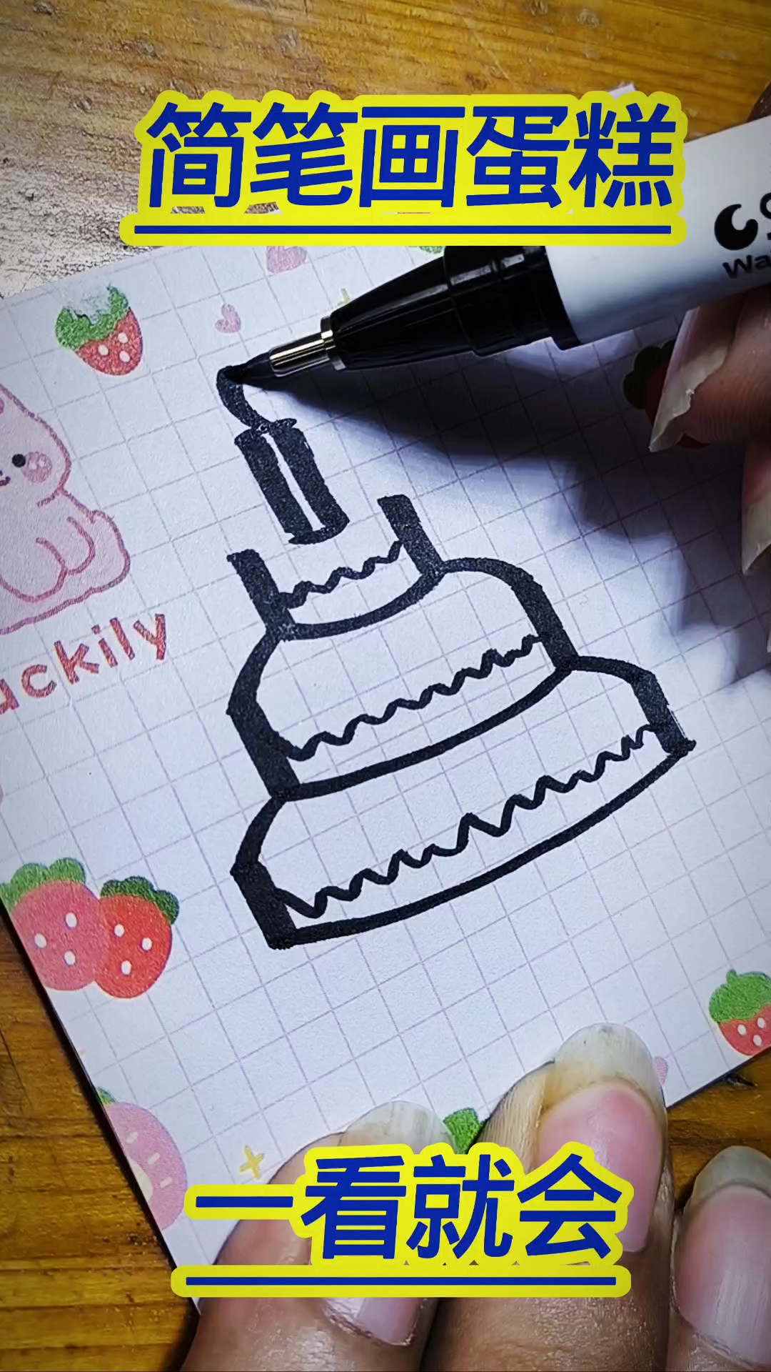 #新大陆计划# 蛋糕#简笔画#
